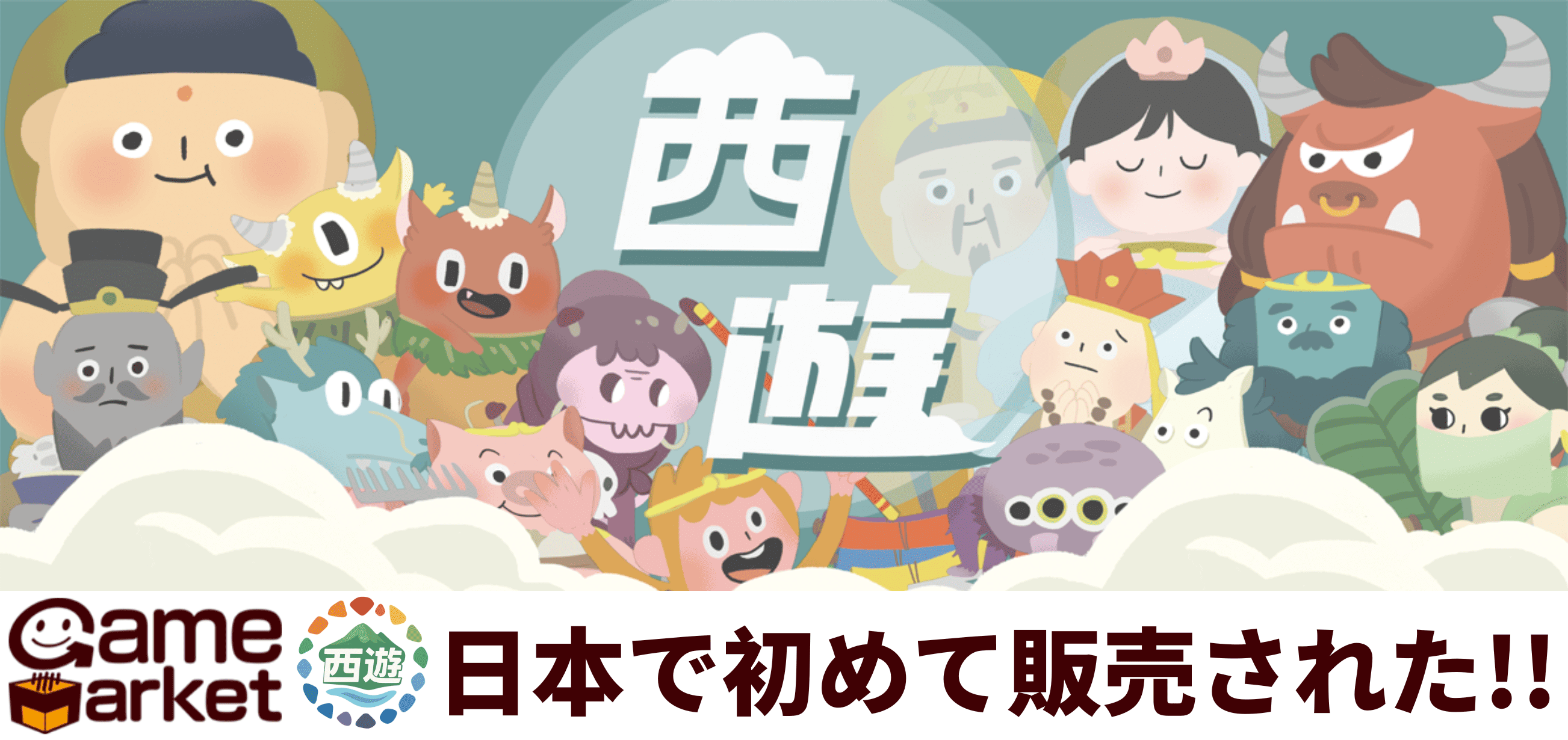 台湾の小さな女の子とパパが一緒に作った、 西遊モチーフのカードゲーム！ 算数と戦略を駆使して、唐三蔵たちと取経の旅に挑もう、あなたも一緒に取経の旅へ出発しませんか？